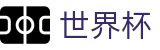 FIFA世界杯足彩唯一授权网站 | 竞彩投注与专业赛况更新分析大厅